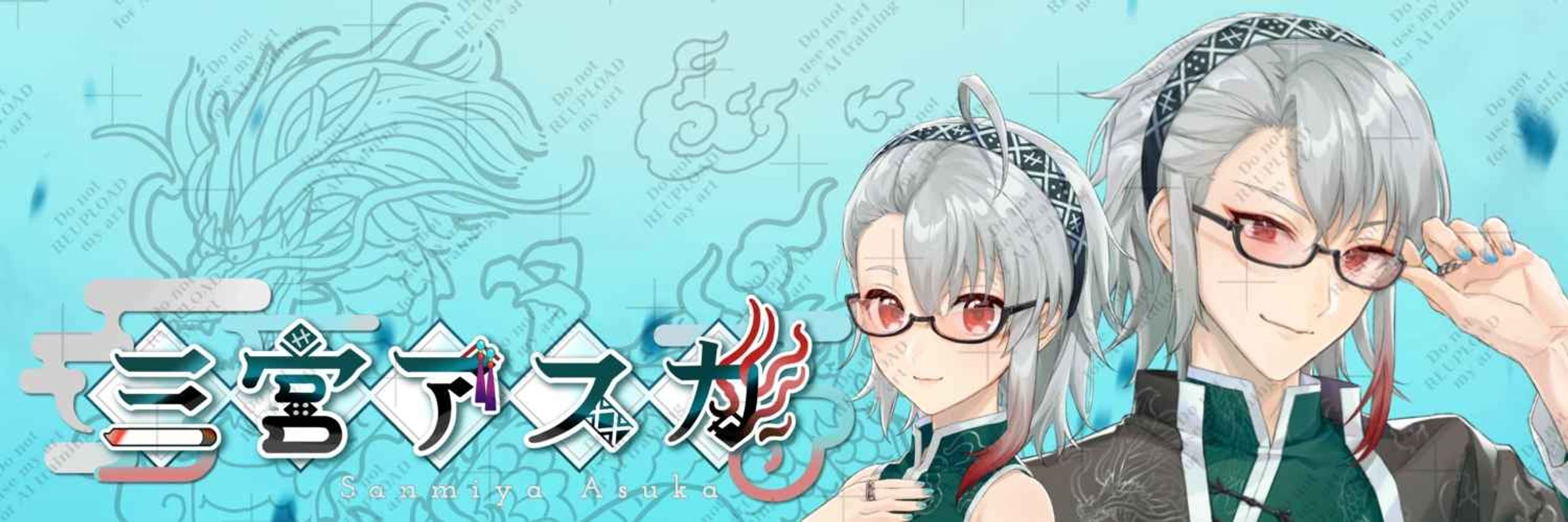 三宮アスカ🚬