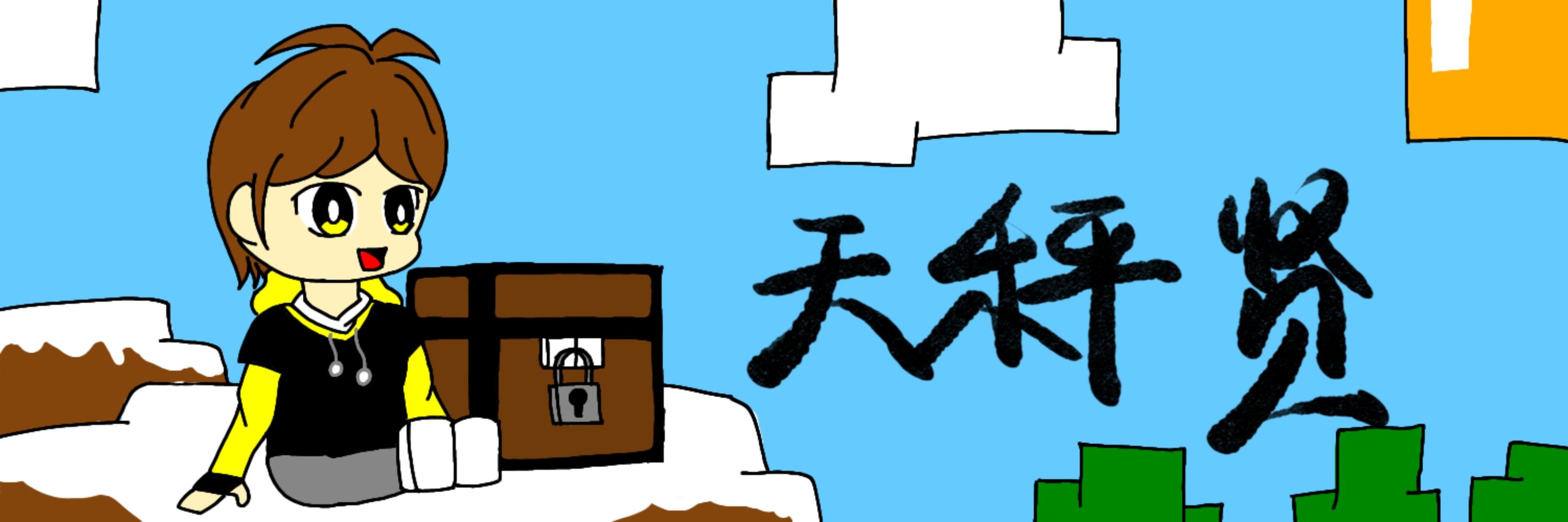 天秤賢YT
