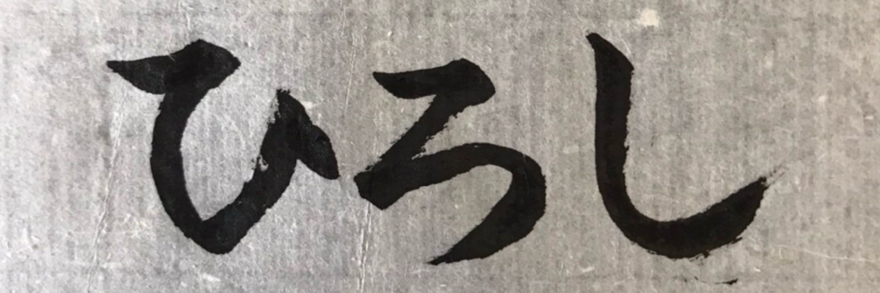 HIRO11R