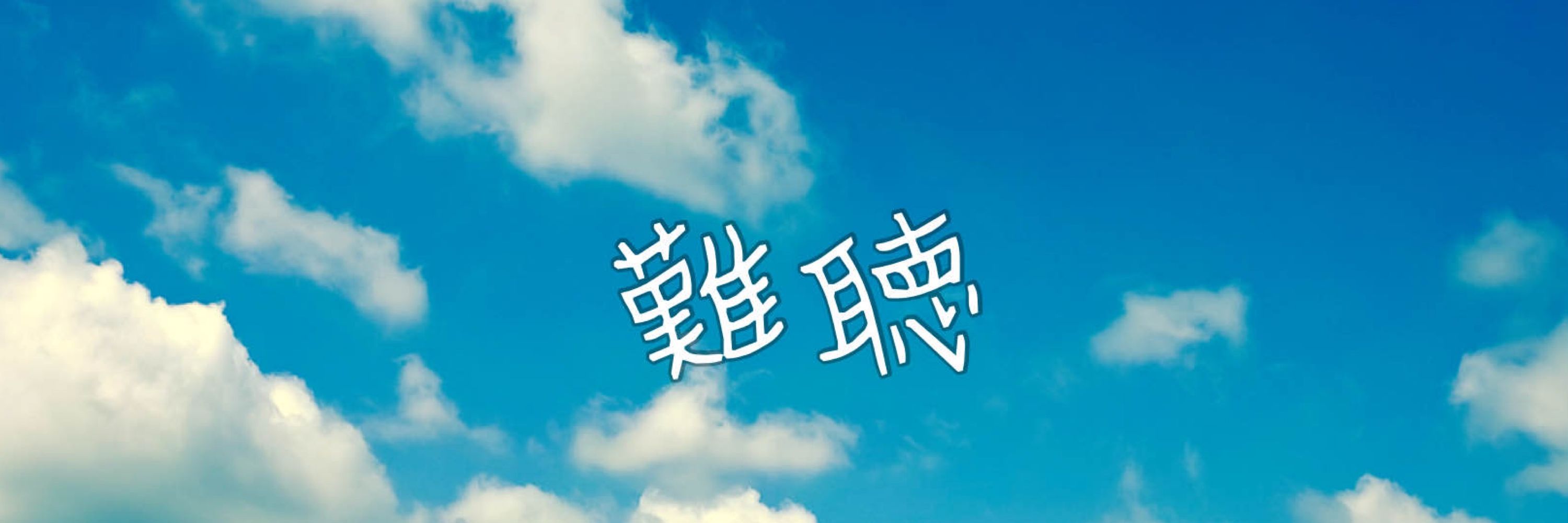 なつちやまる。