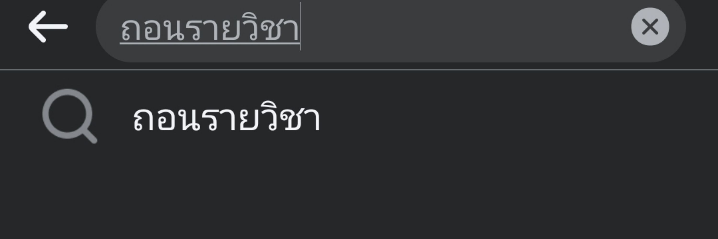 Emnamouchzell ° || ฉันหลับฉันดื่ม ฉันตื่นฉันลืม.