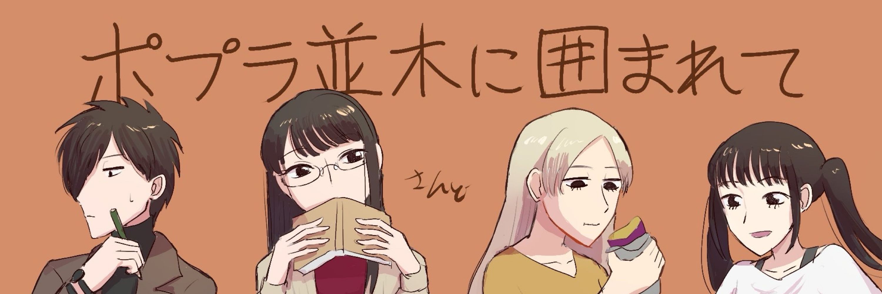 さんど