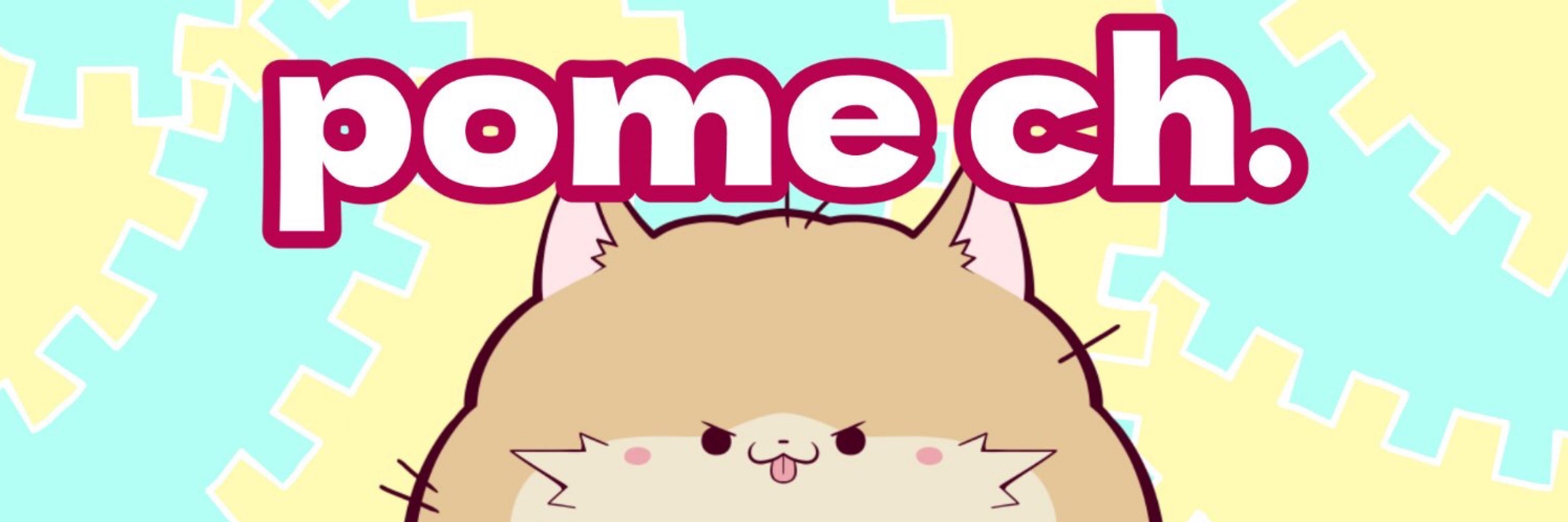 ぽめらにまる