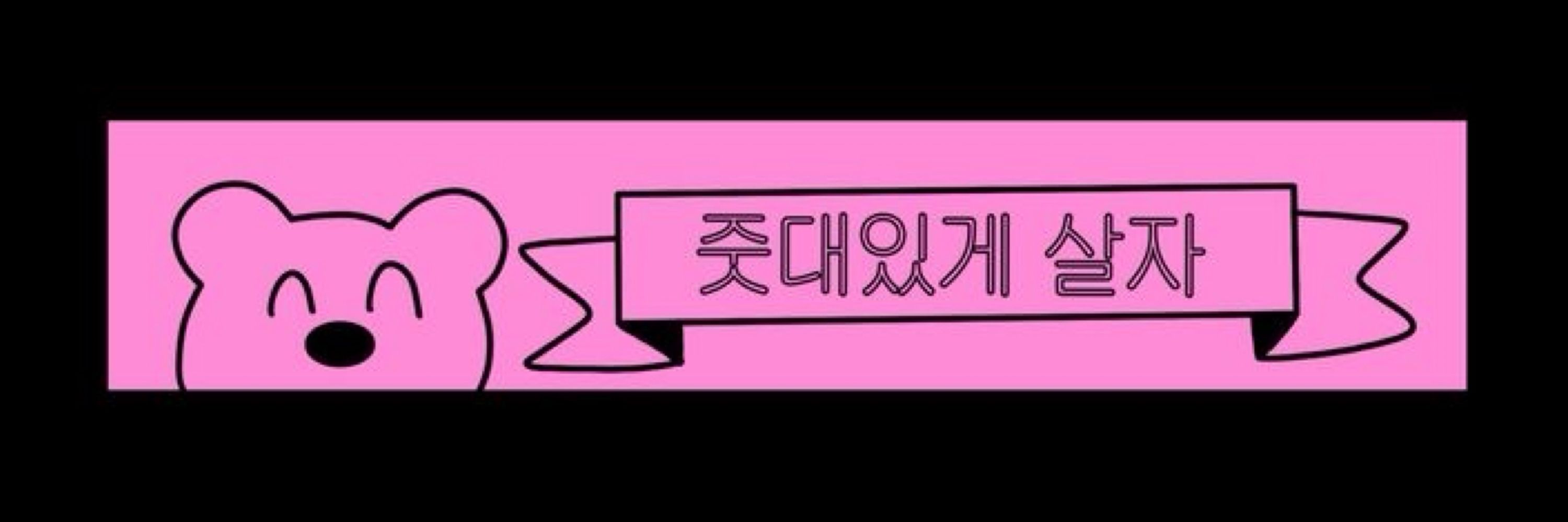 쵸우