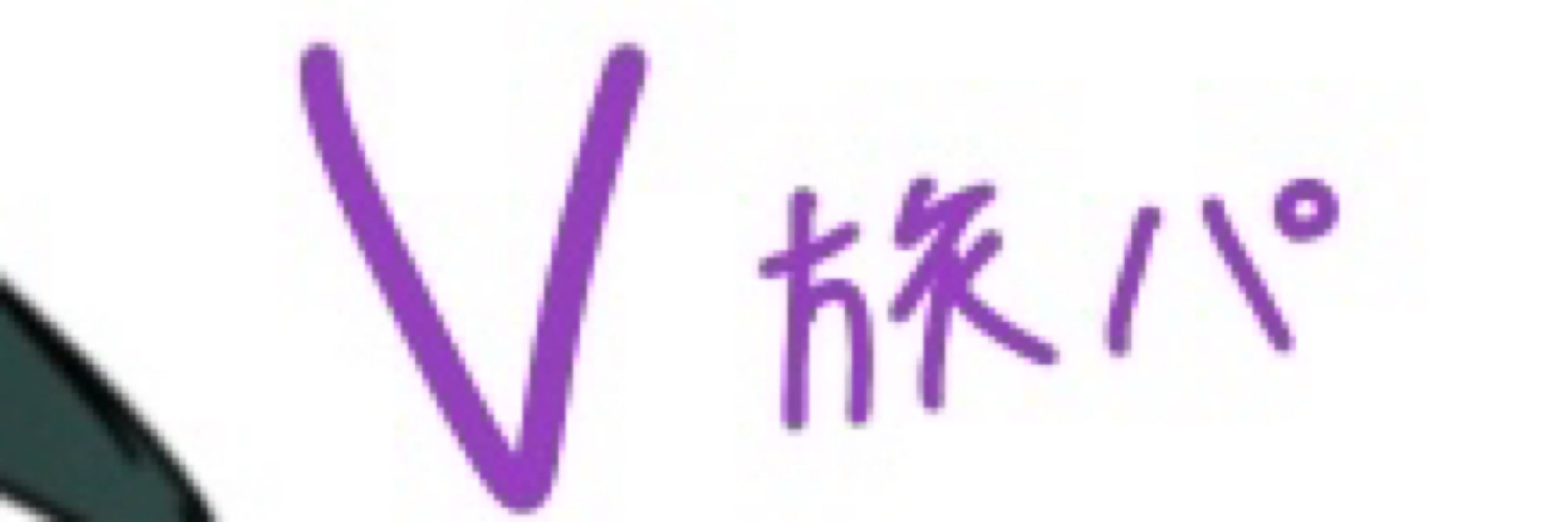 ななしきさん