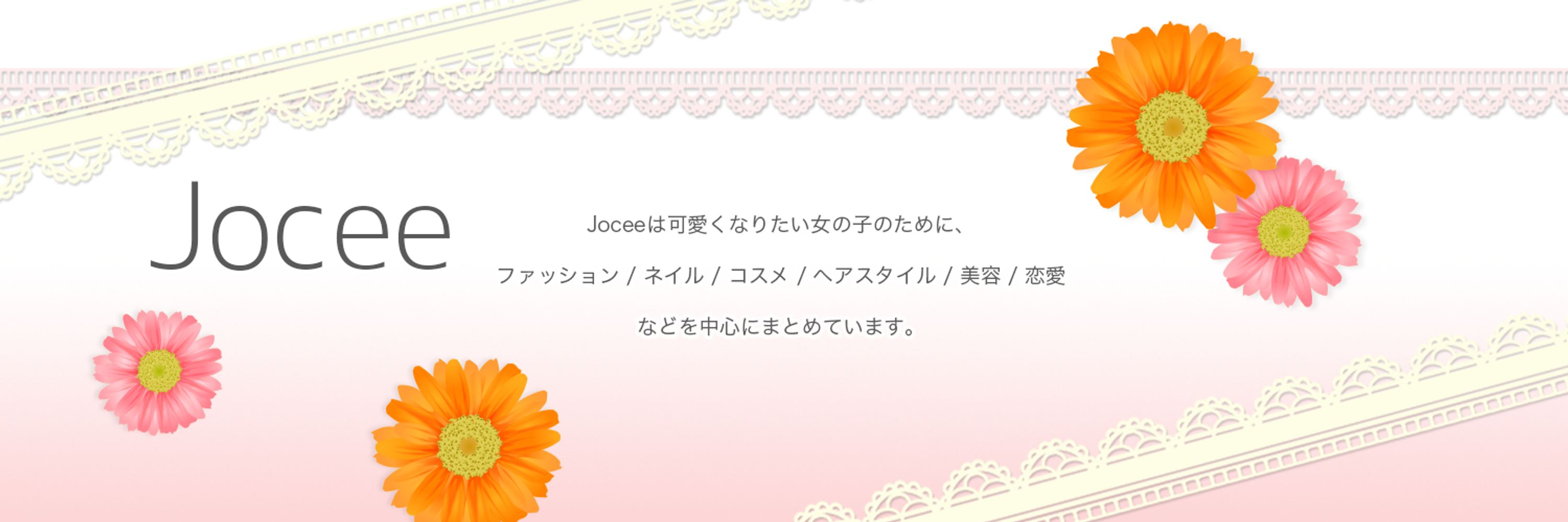 Joceeニュース＠相互フォロー100%