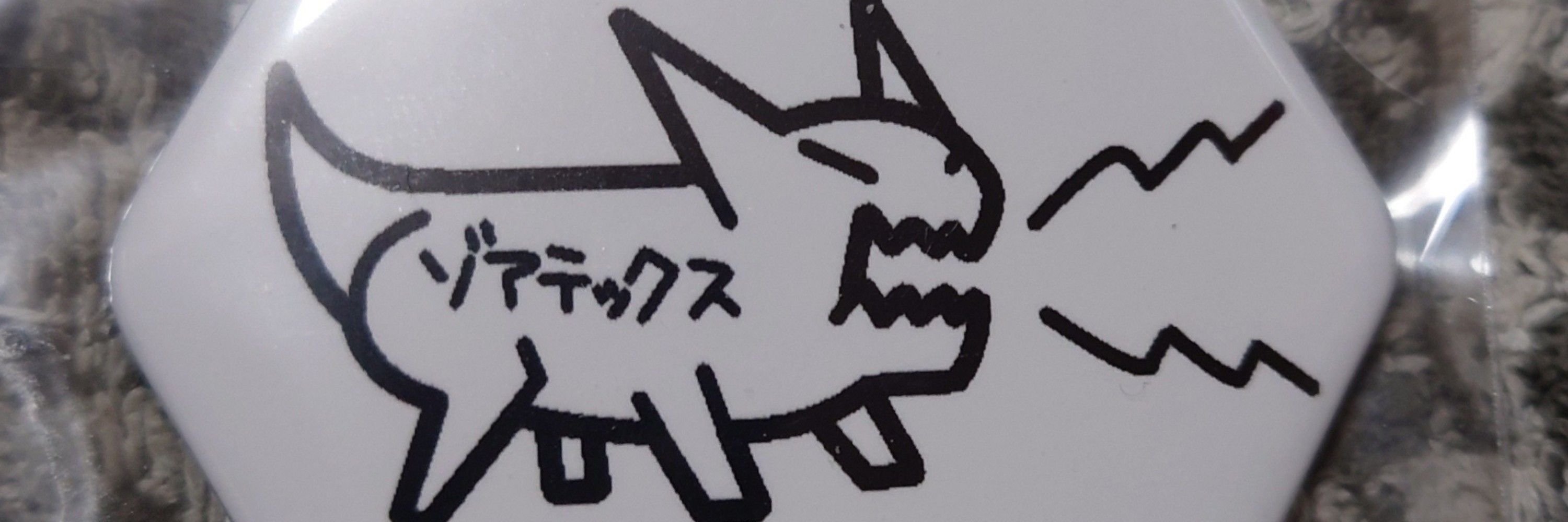 いなば産