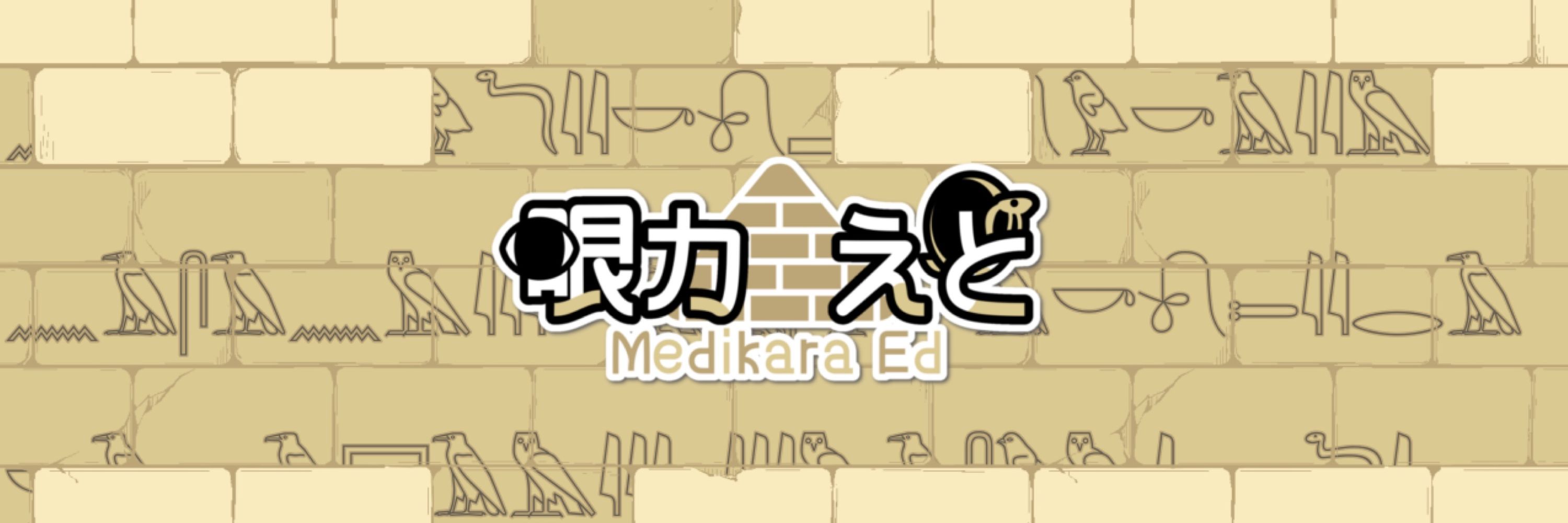 眼力えど🍼🍮👁️メヂェド様Vtuber