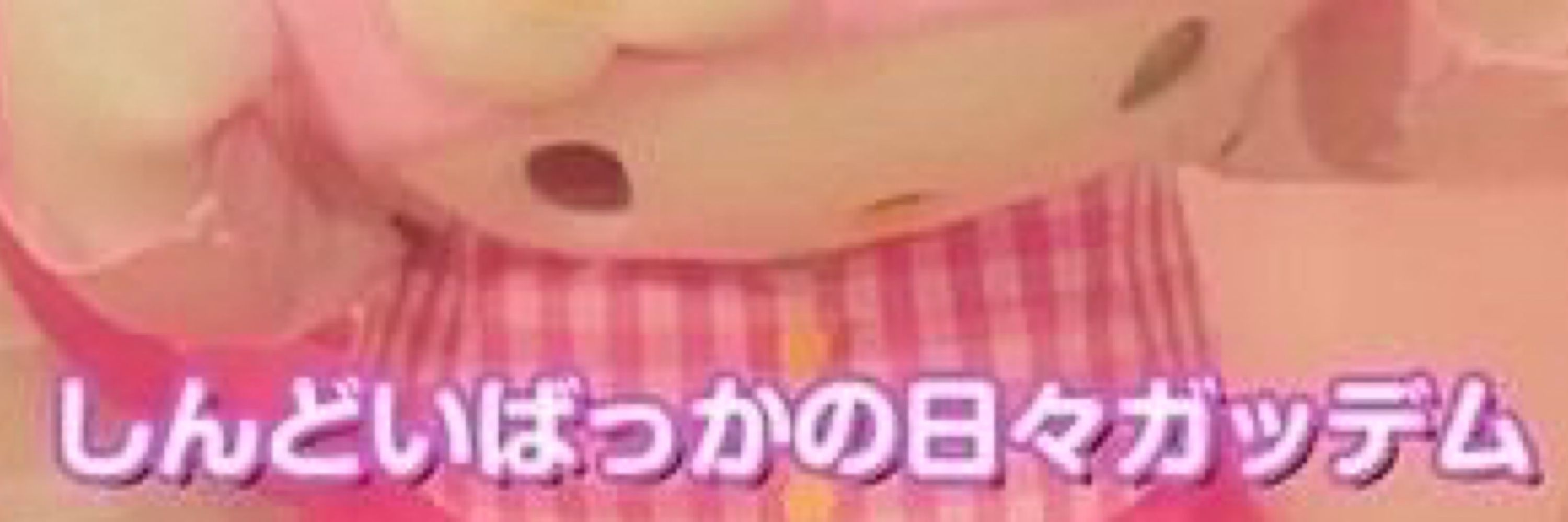 がみ
