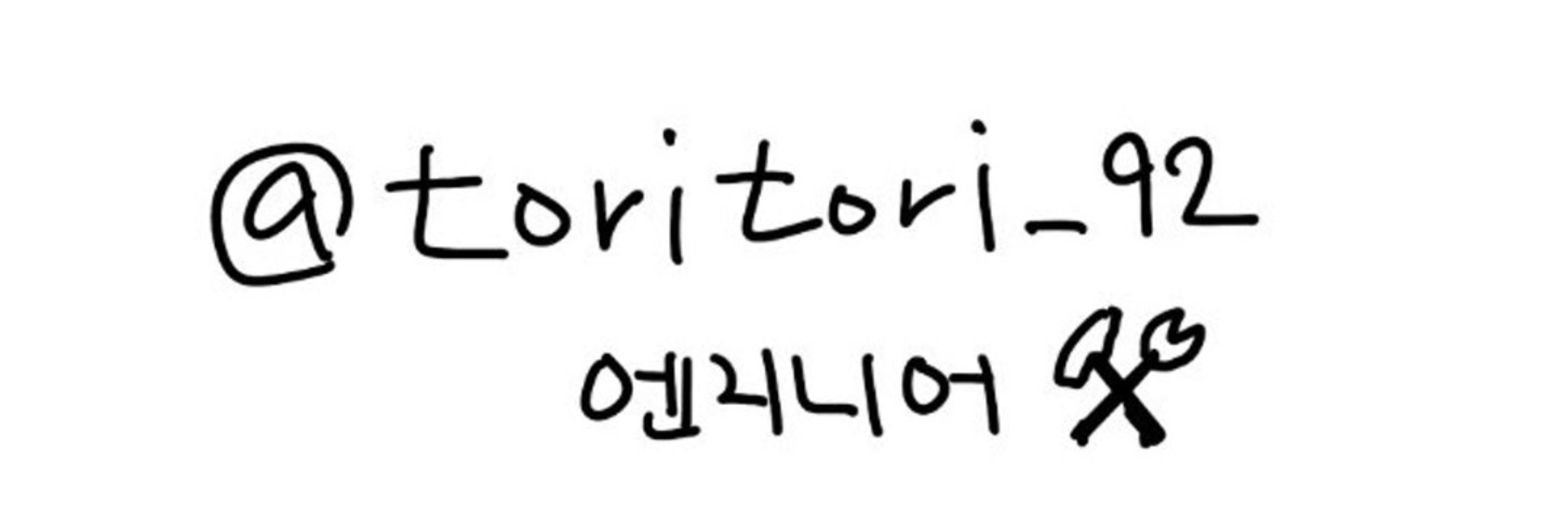 안영현(구 조토리)