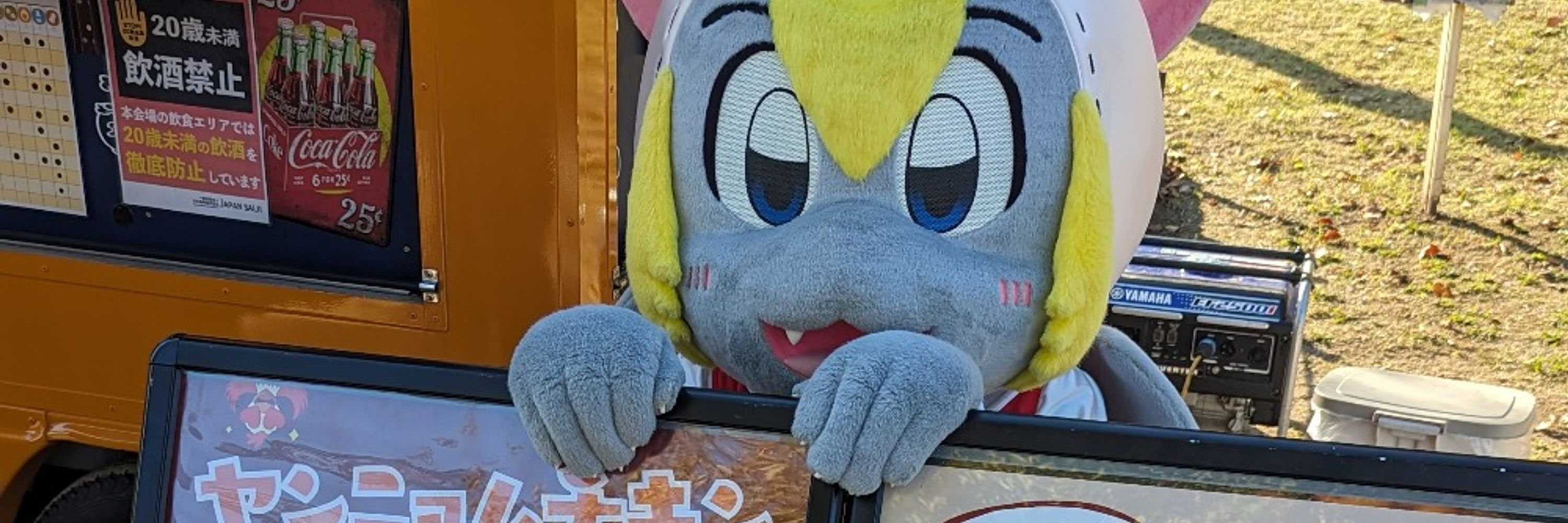 ホワイトドラゴンのタイトくん