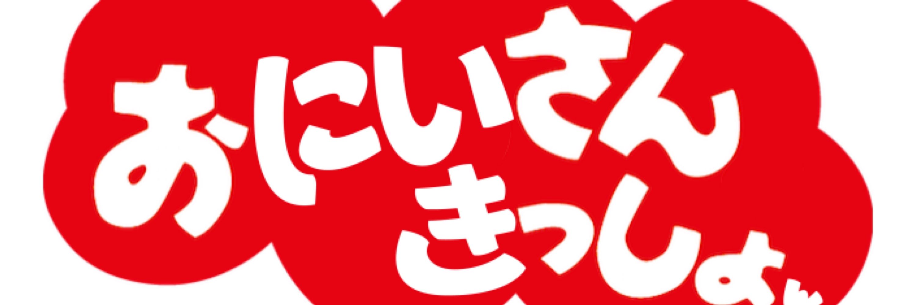 うまあじ