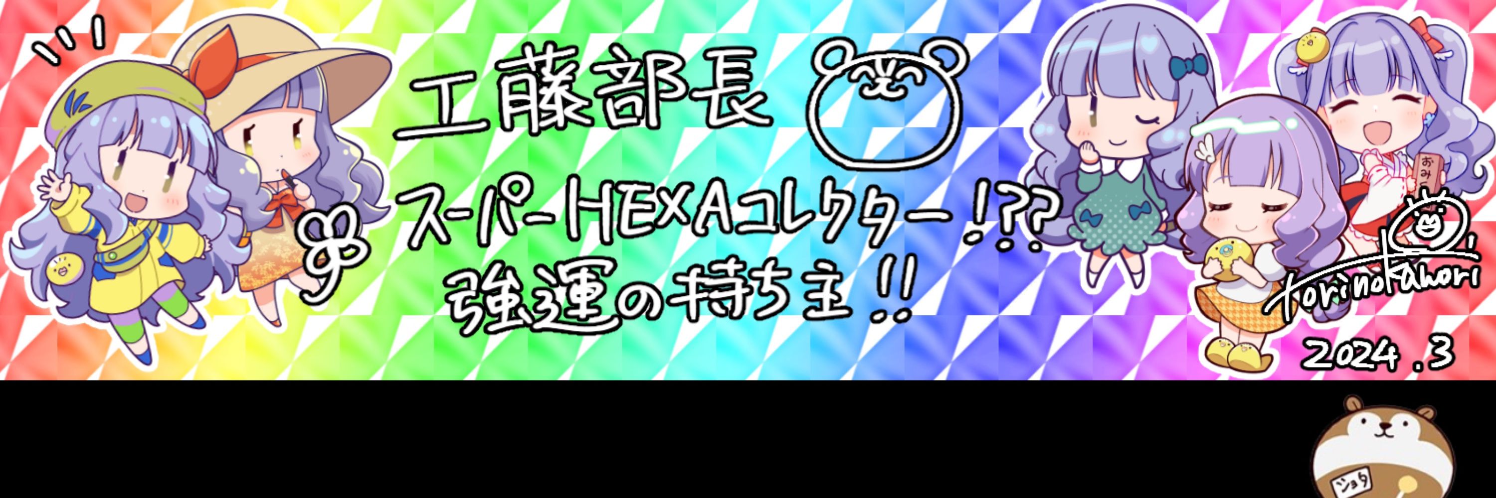 工藤部長