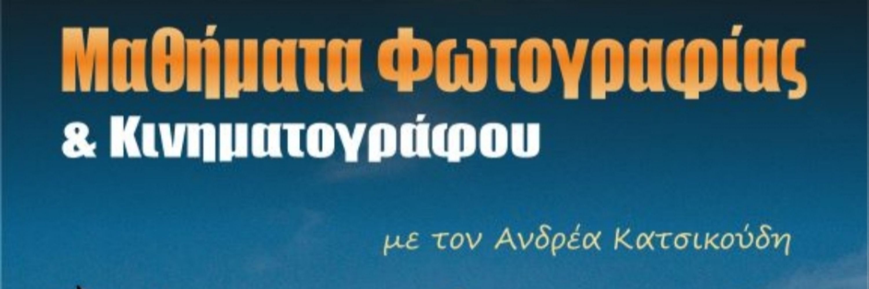 Ανδρέας Κατσικούδης