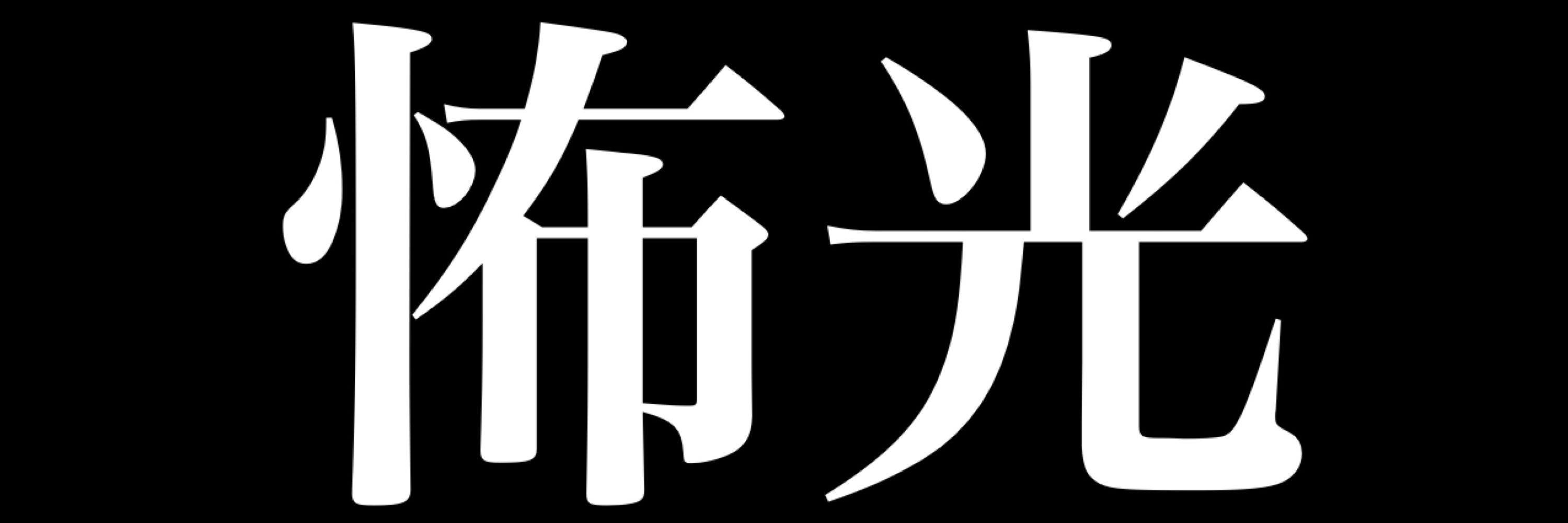 テツースカイ
