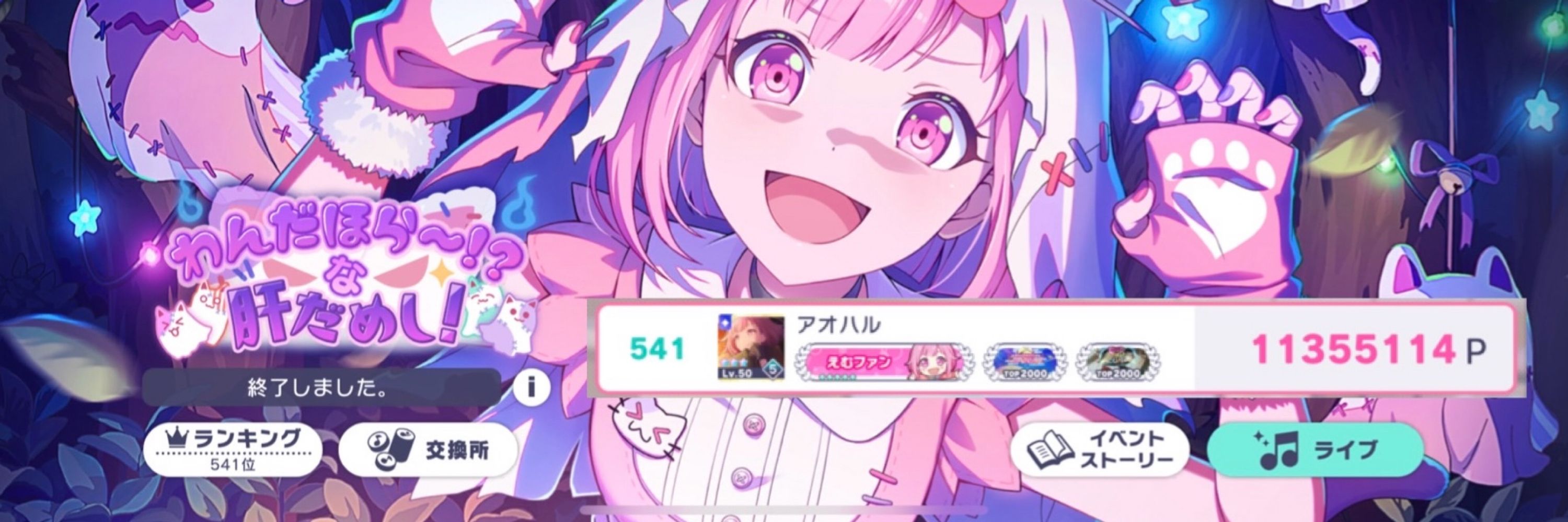 アオハル