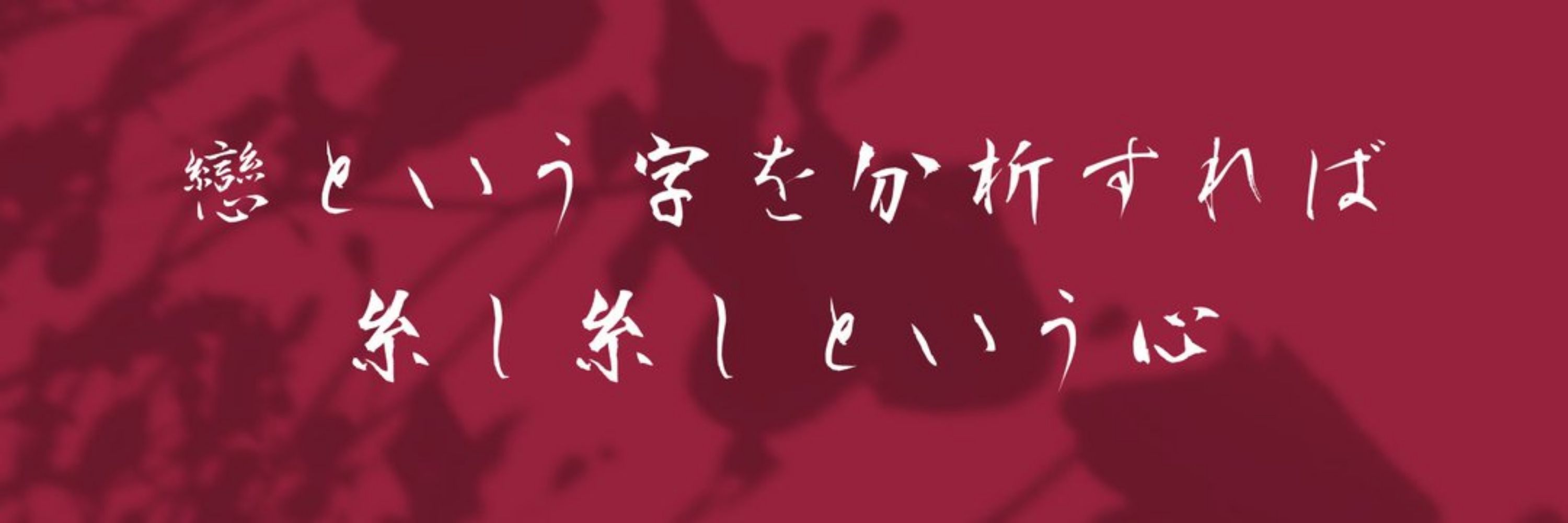 ひととせ