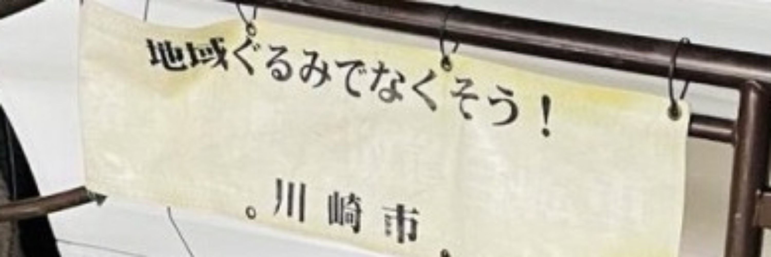 なまつ