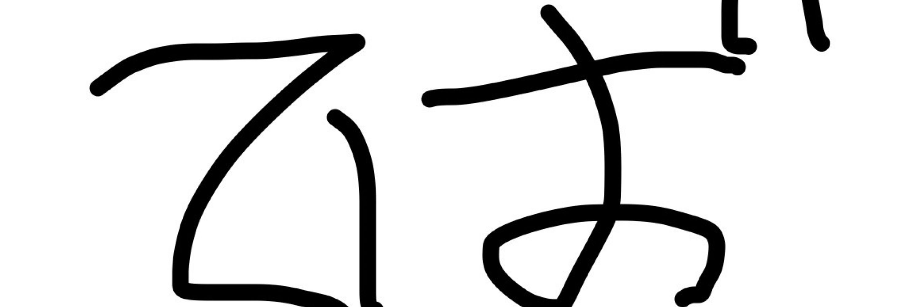 てばくん