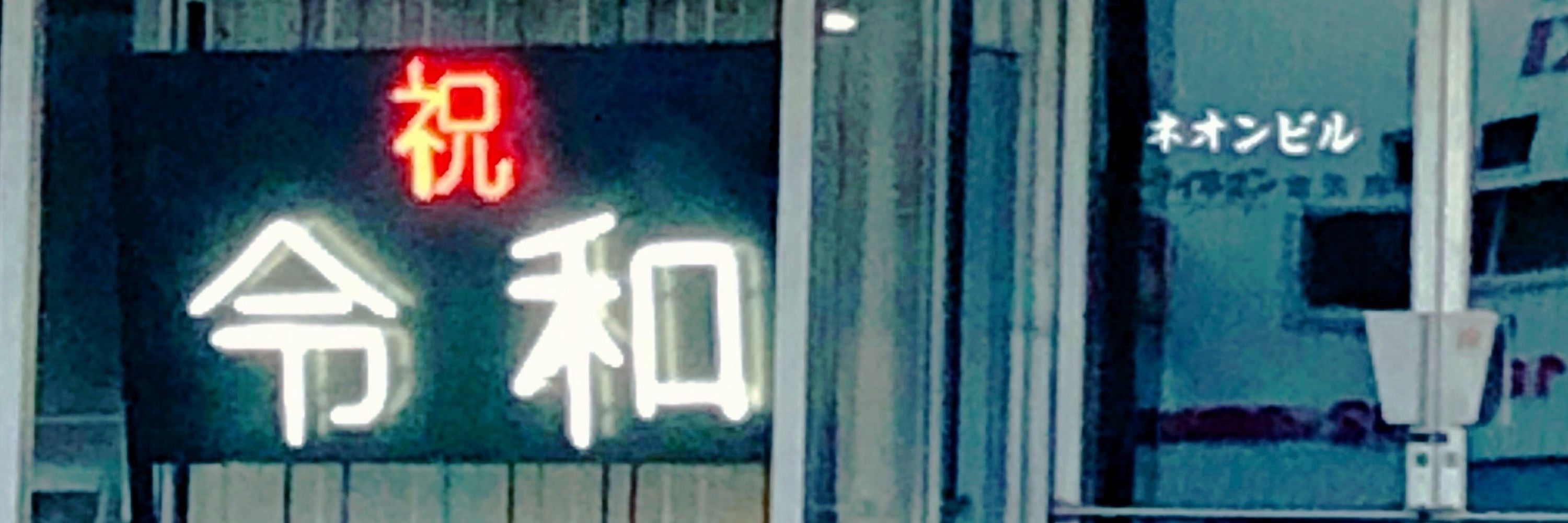 らいち