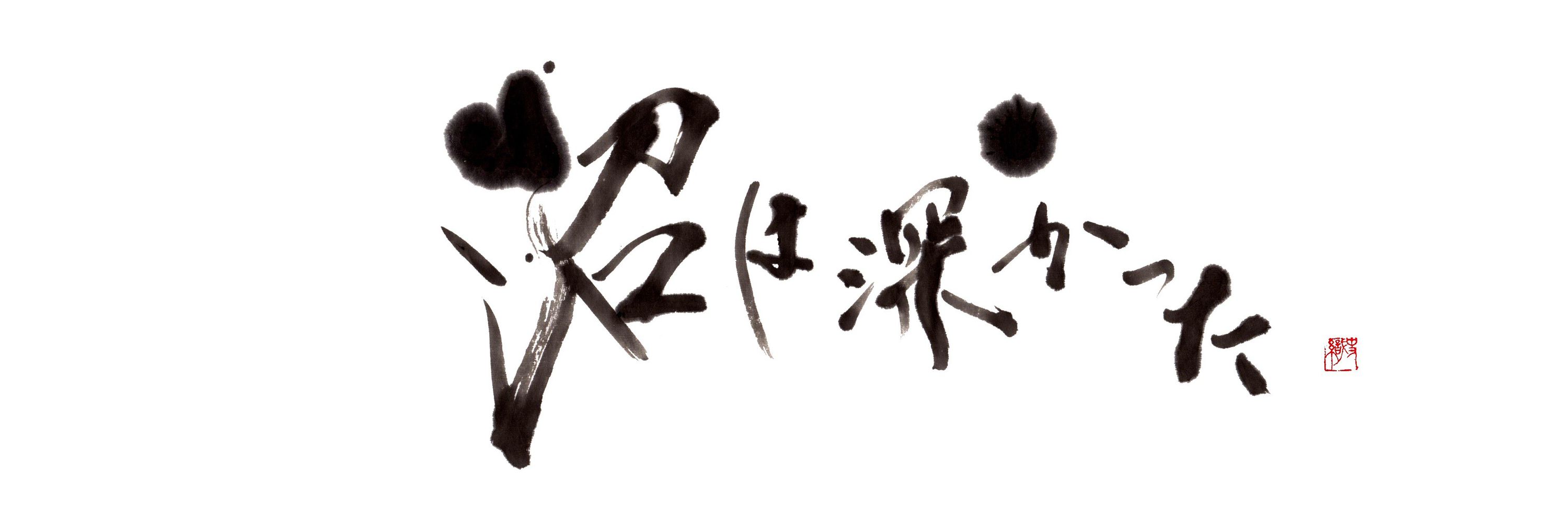 紗霧