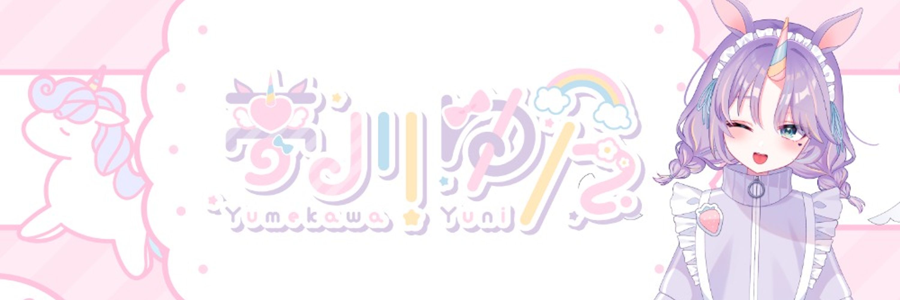 夢川ゆに🦄🍬新人Vtuber