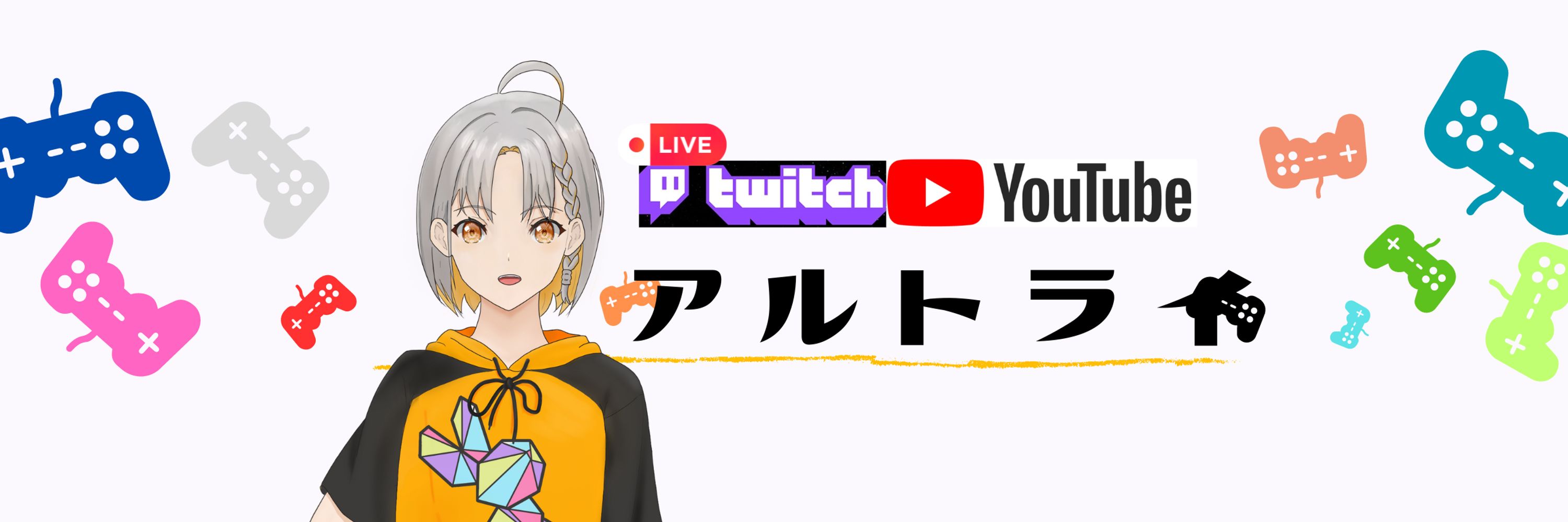 アルトライ