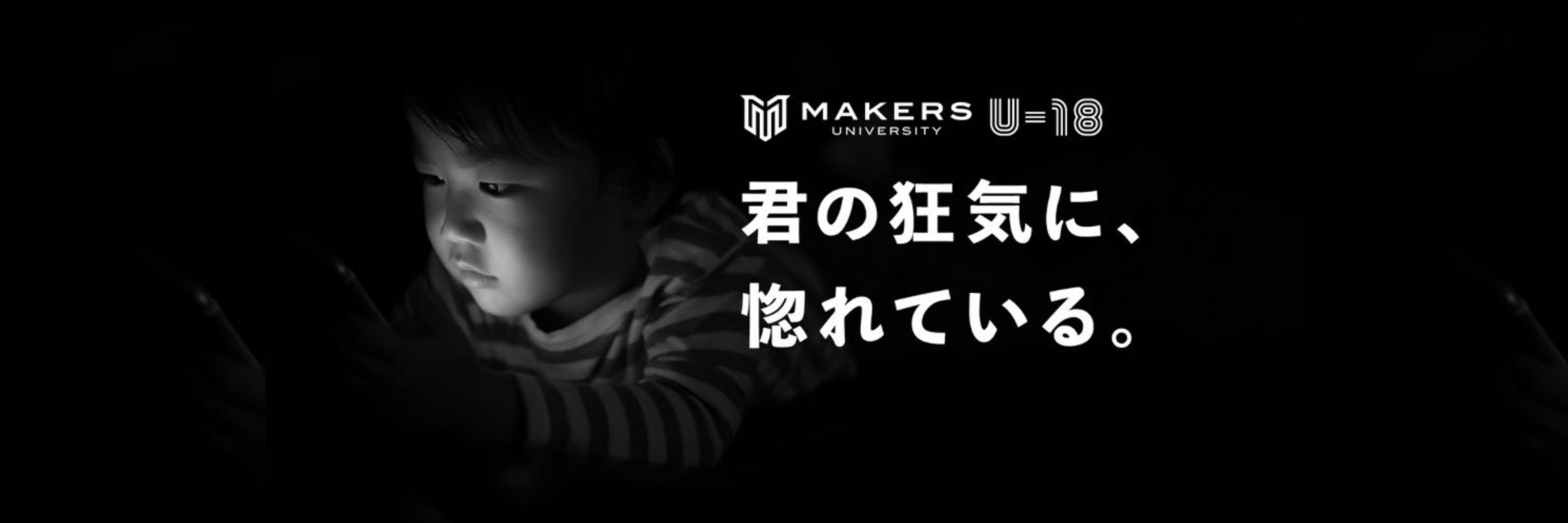 MAKERS UNIVERSITY U-18