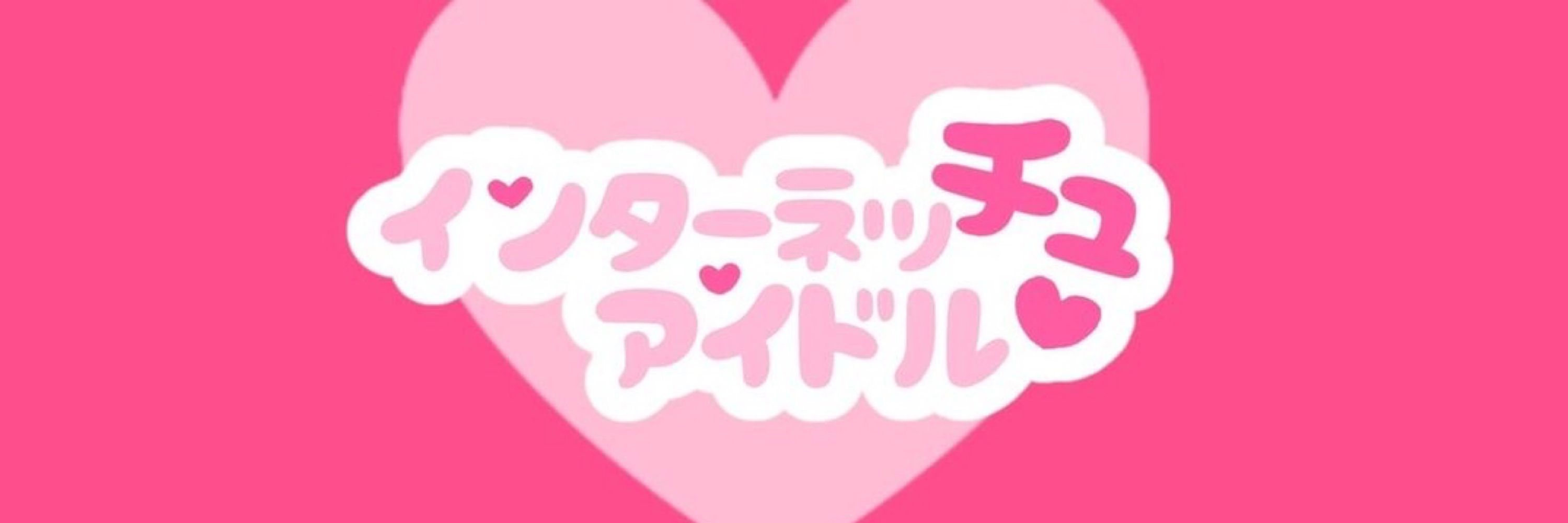 けなちゃん
