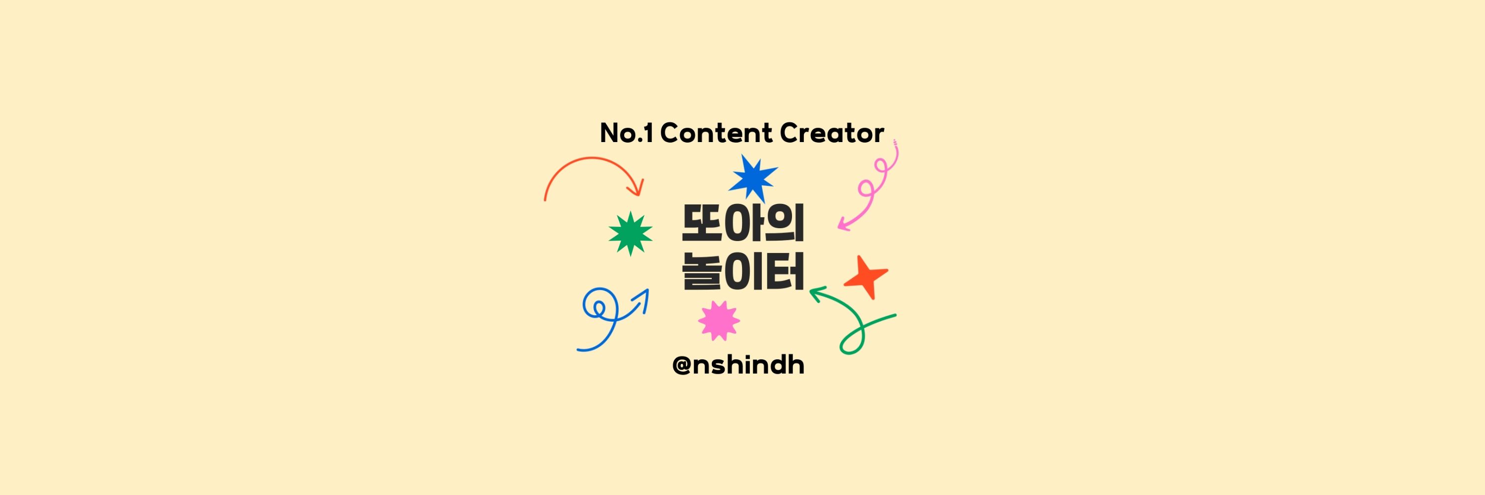 또아의 놀이터