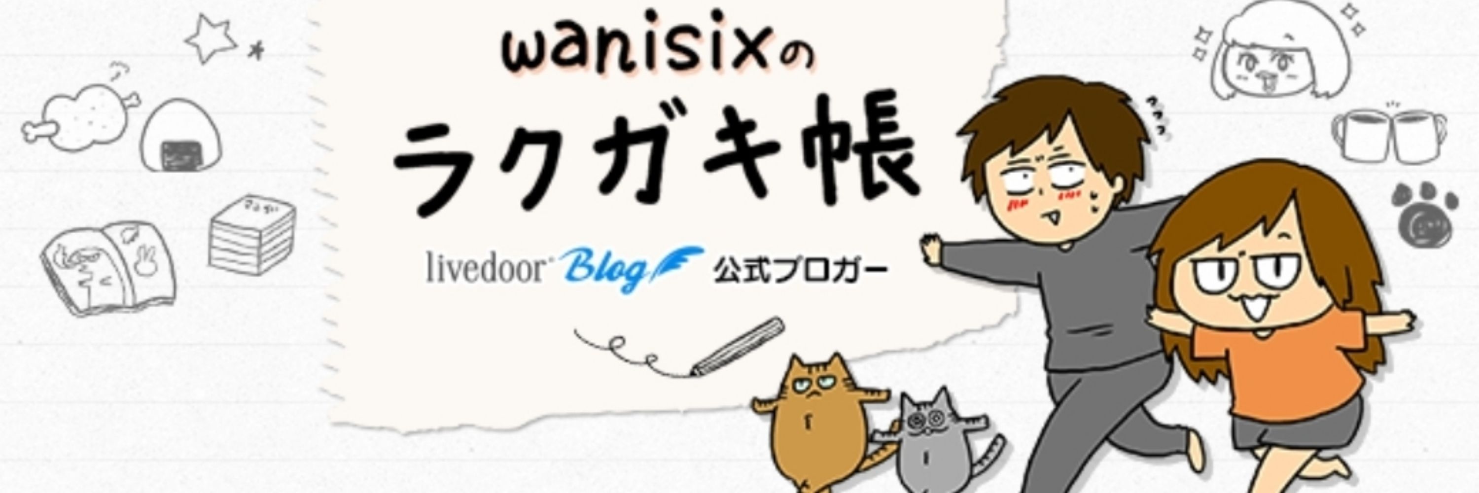 ワニシックス