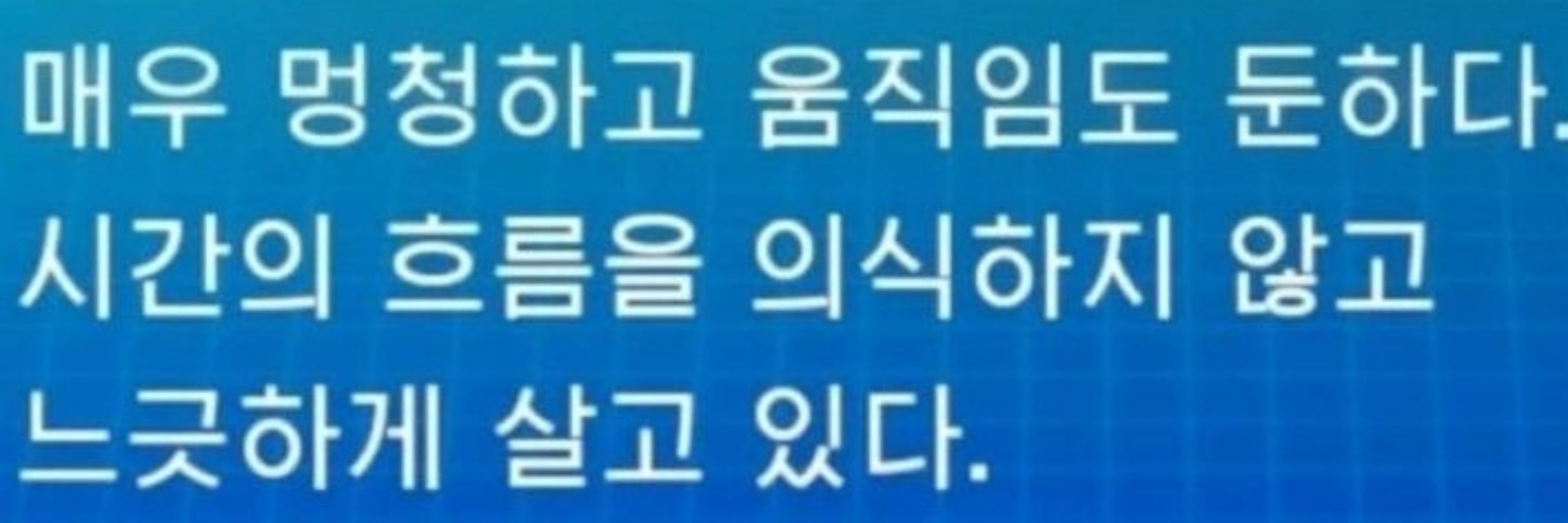 먹먹
