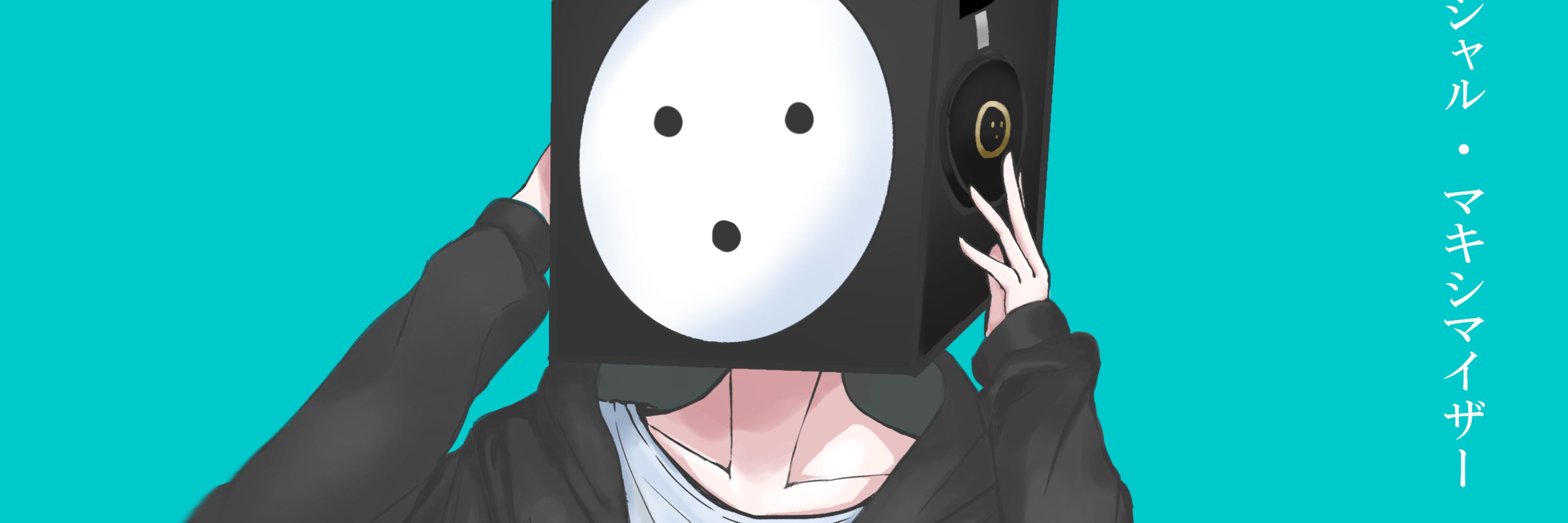 ヤツヱメヂキ