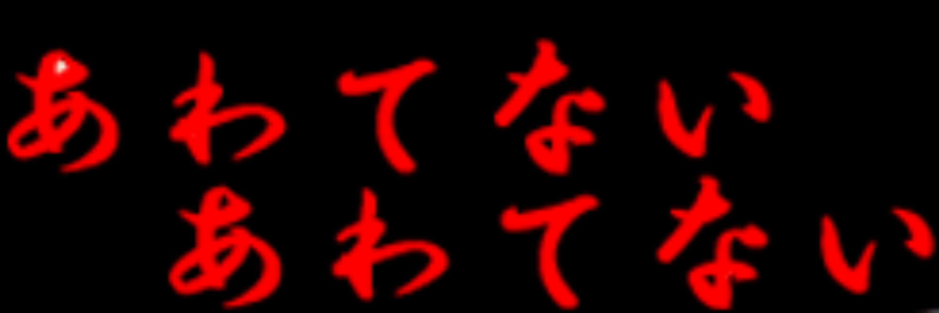 三日坊主