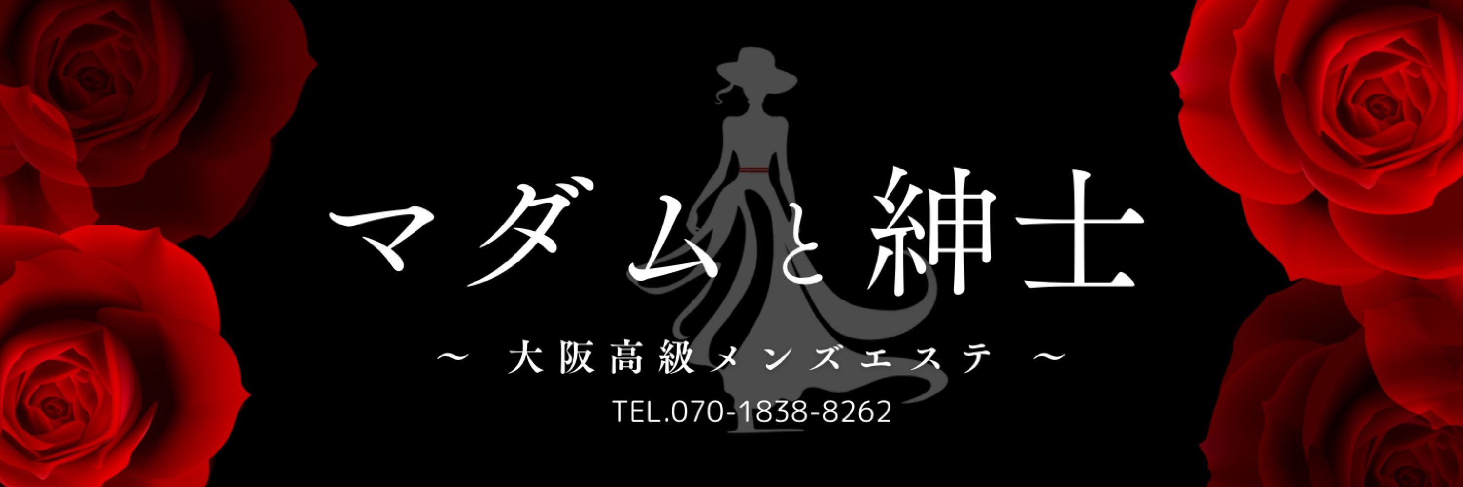 マダムと紳士 スタッフＥ