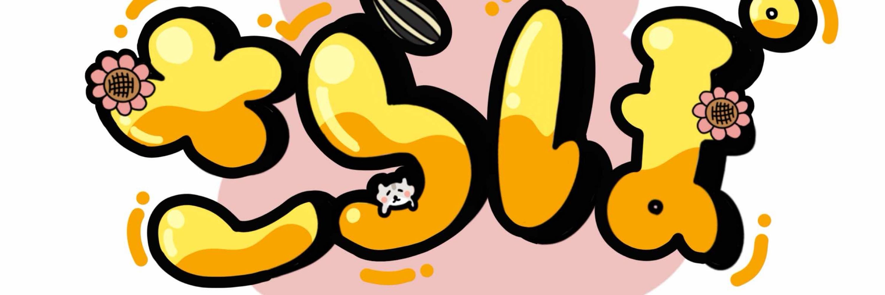 さらぽ🐹
