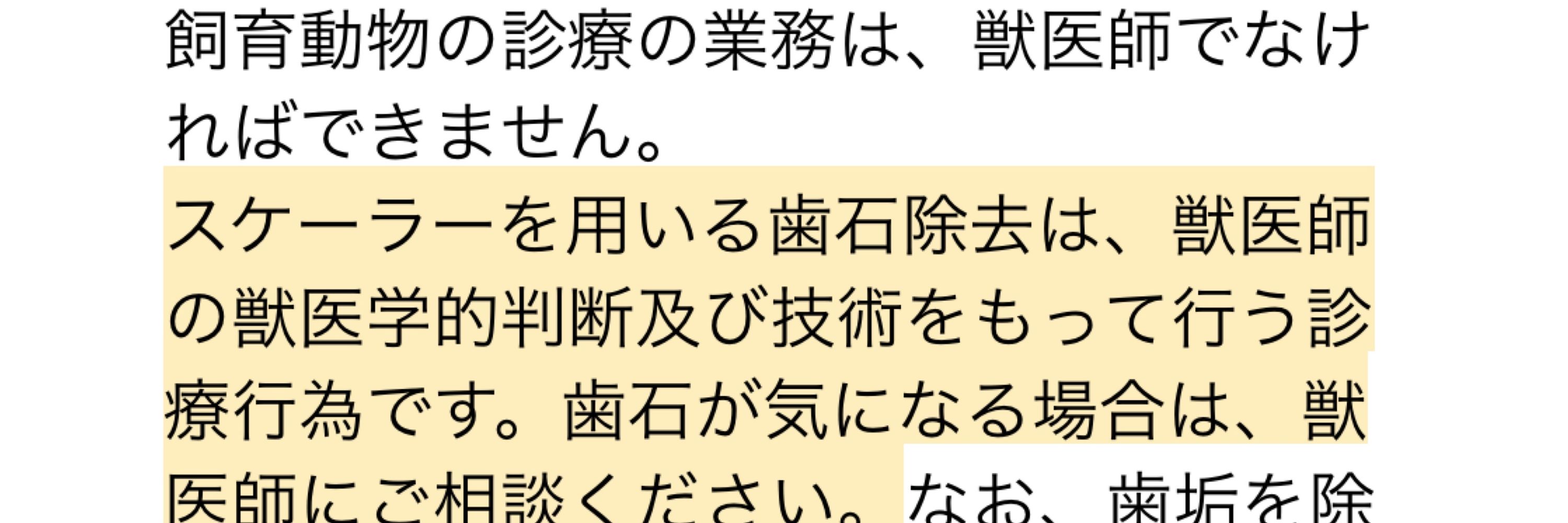 無麻酔歯石取り反対bot