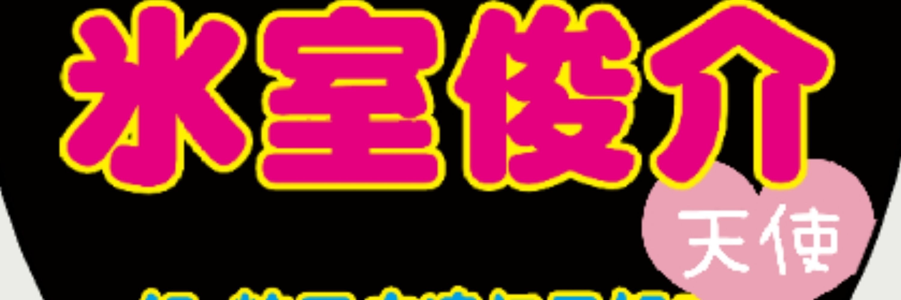 はい