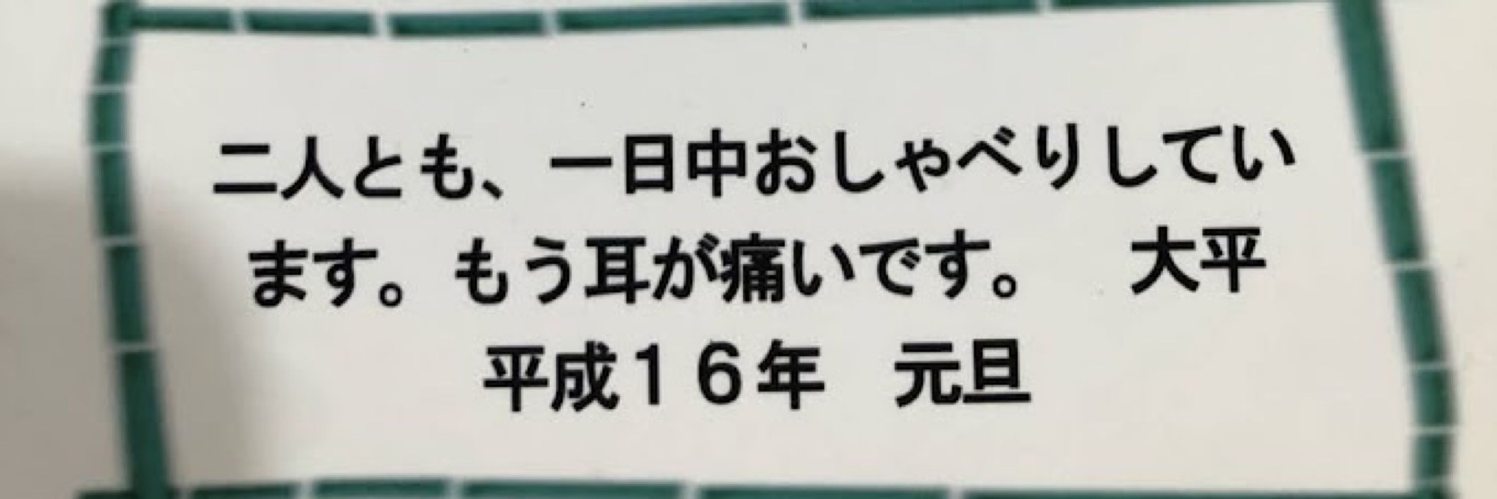 な