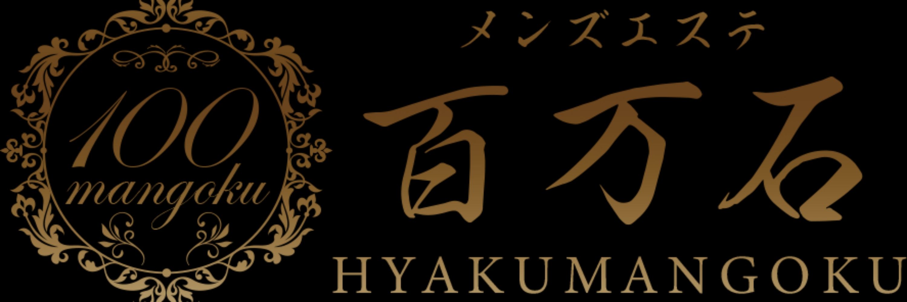 🌸咲良めい🌸メンズエステ百万石