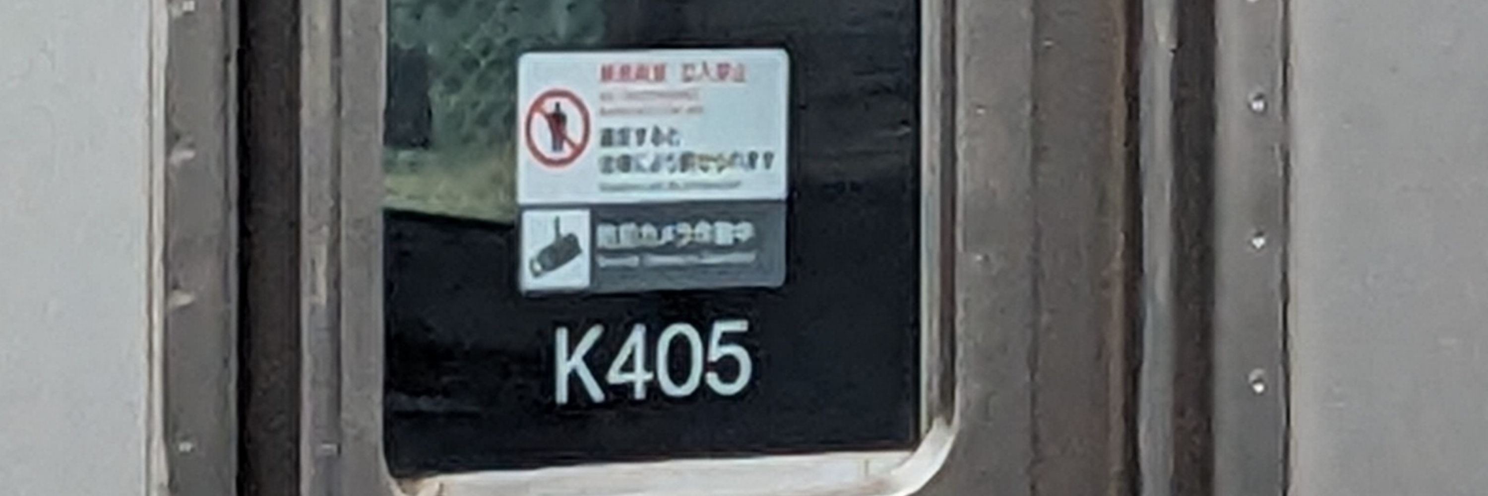 531系愛好家