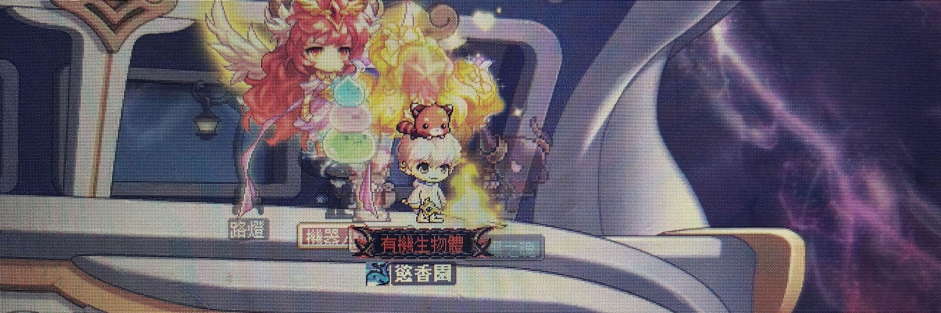 生物體 軒