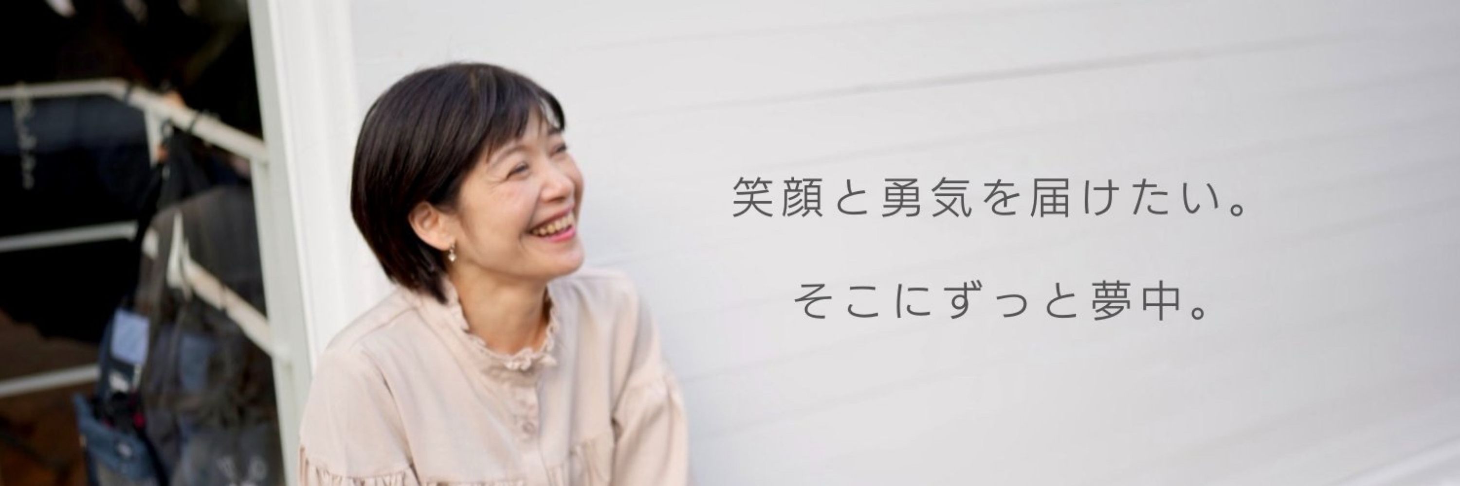 あっこ“みんなのお母さん”