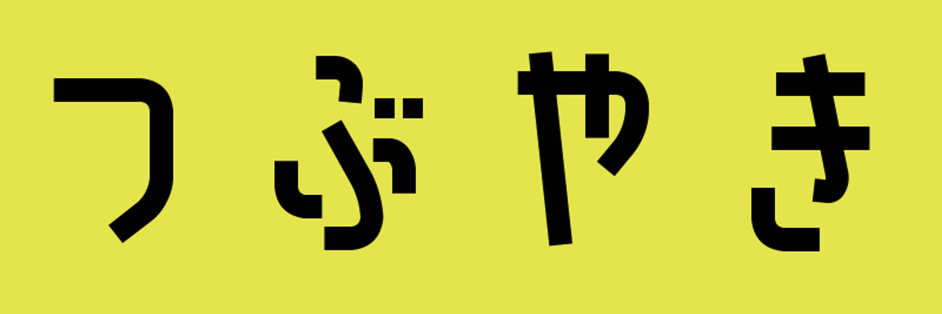 ガガ忍
