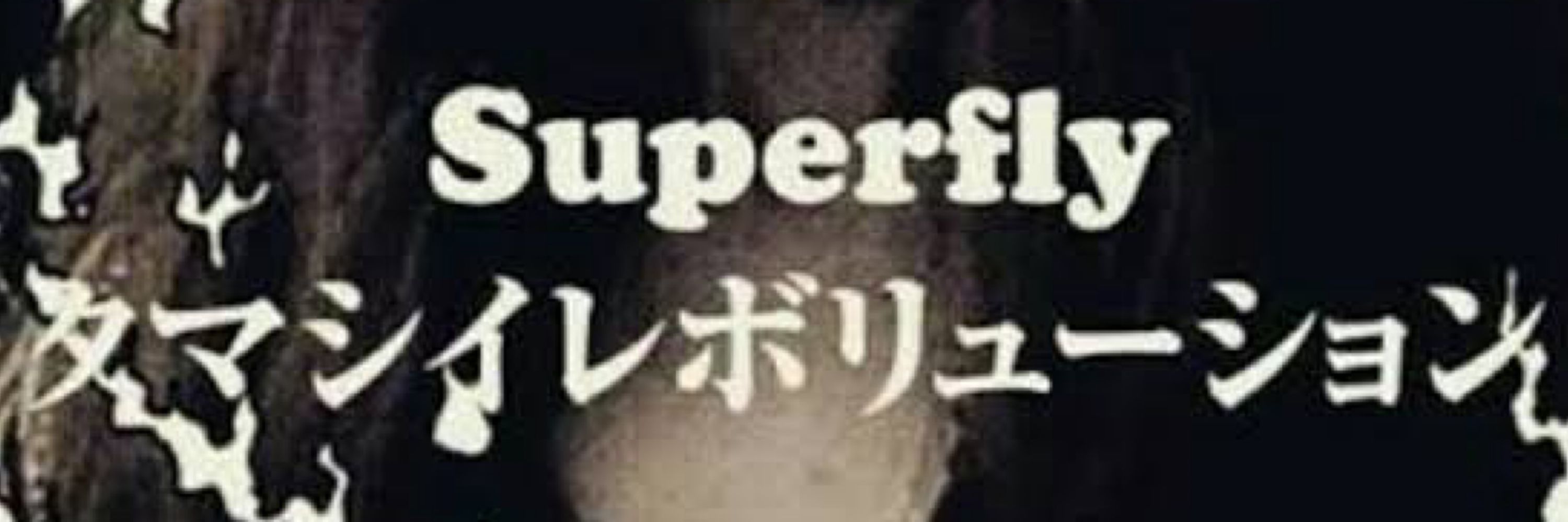 ⚽️タマシイ⚽️