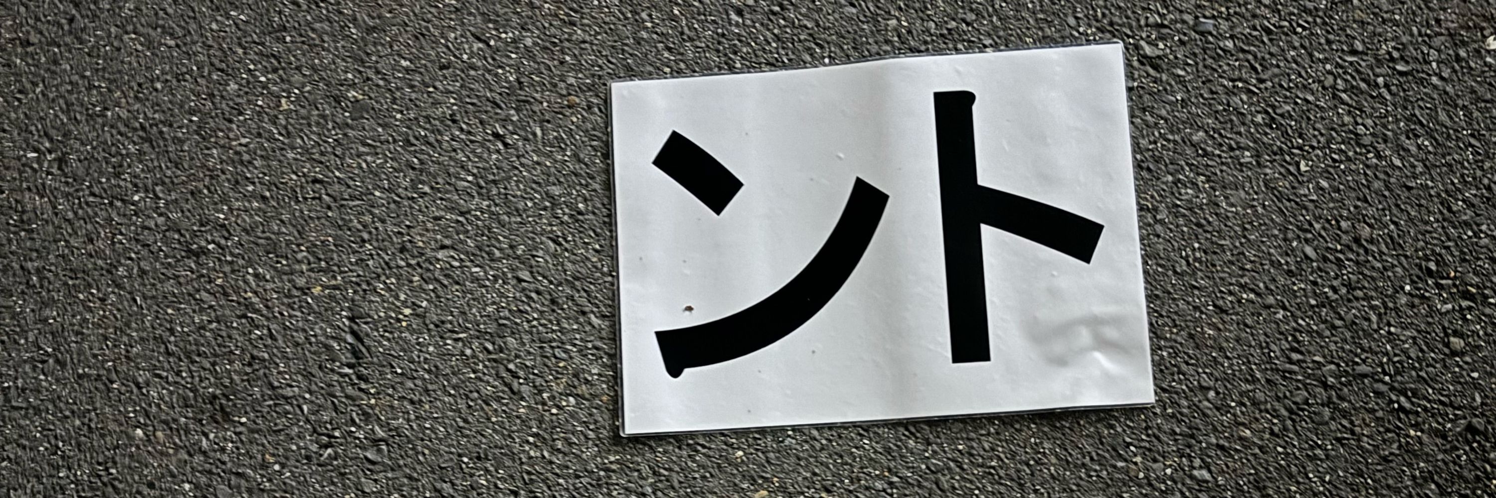和三梵