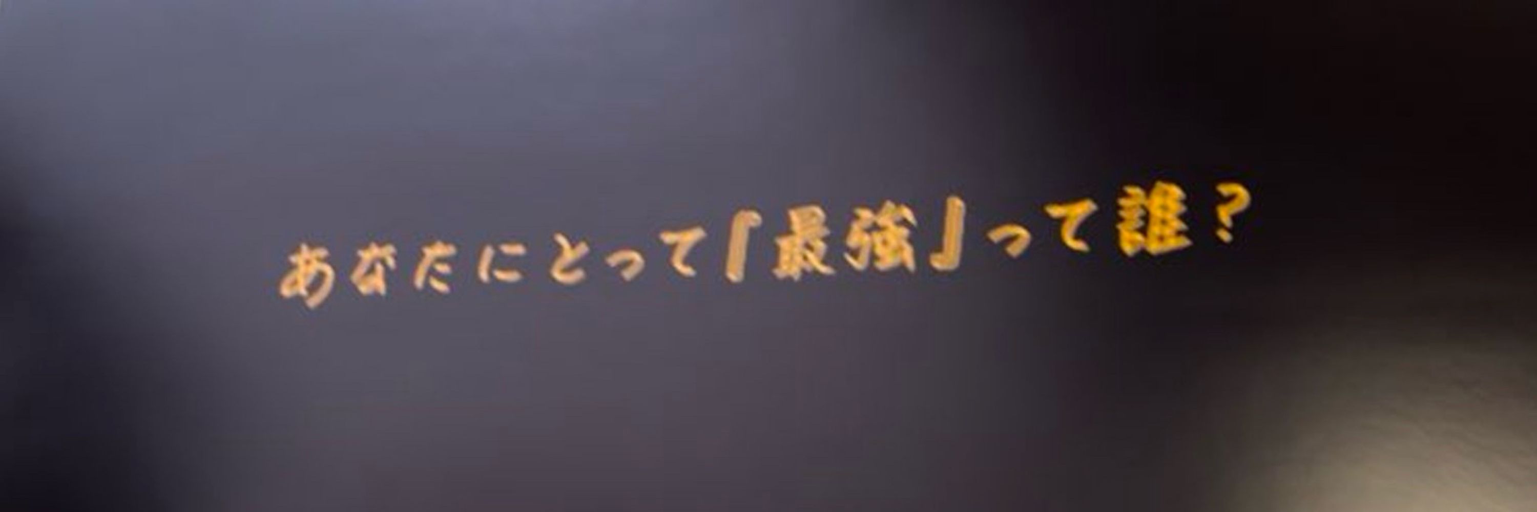キョウ