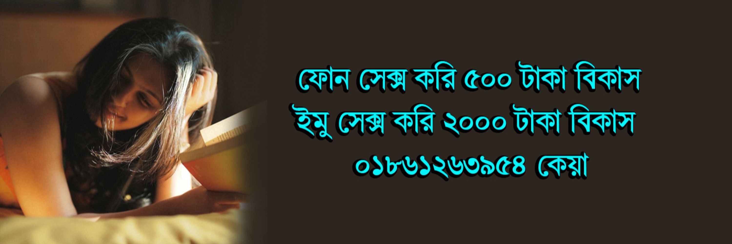 Bangladeshi Phone sex Girl 01861263954 Keya