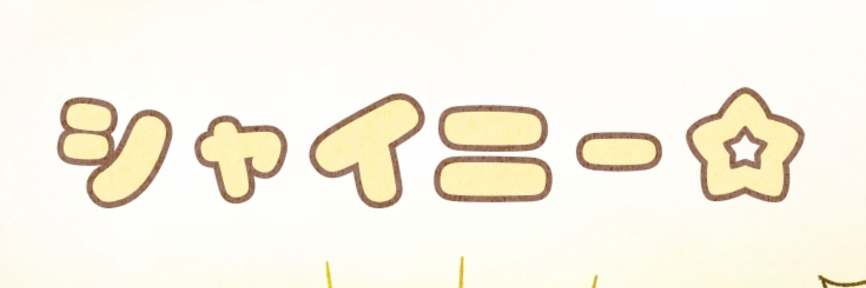 ぶんぼ