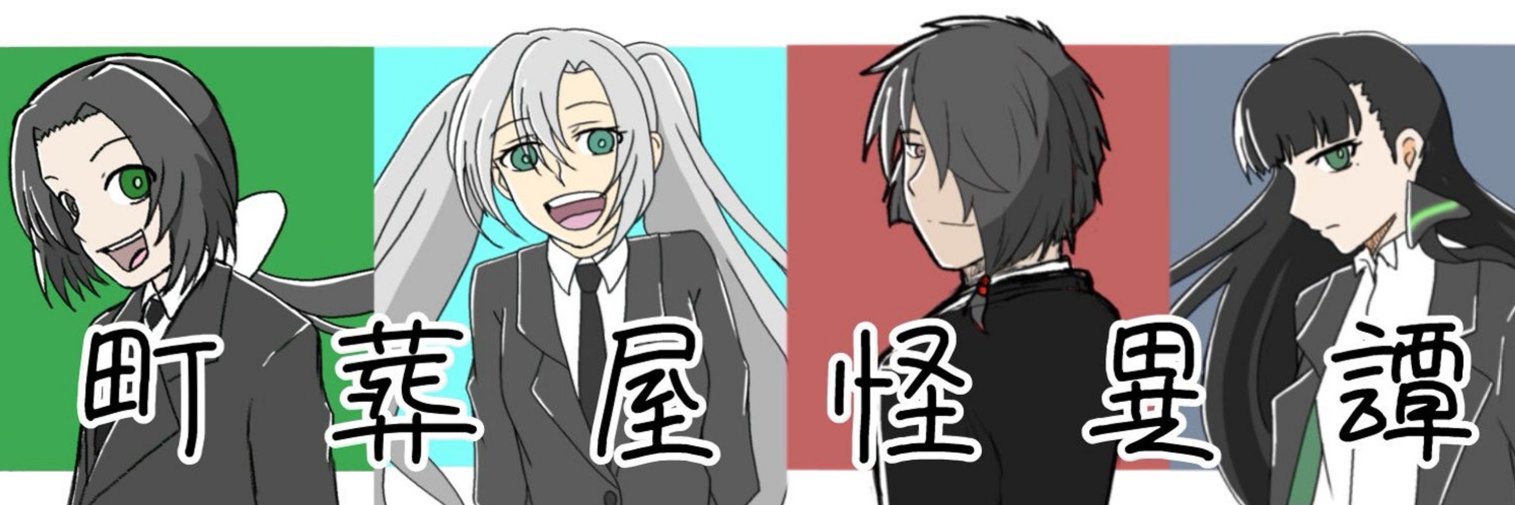 H・B